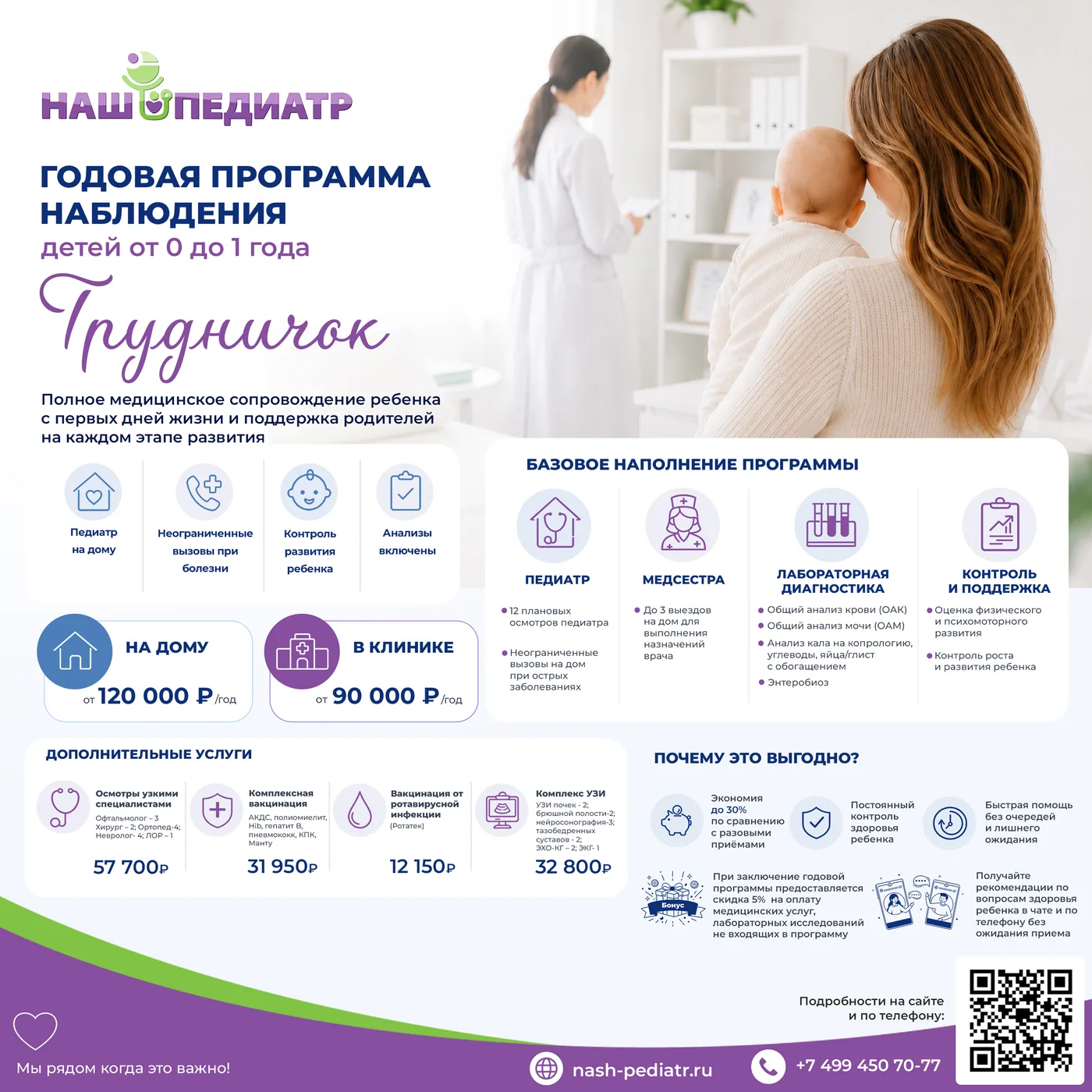 Грудничок