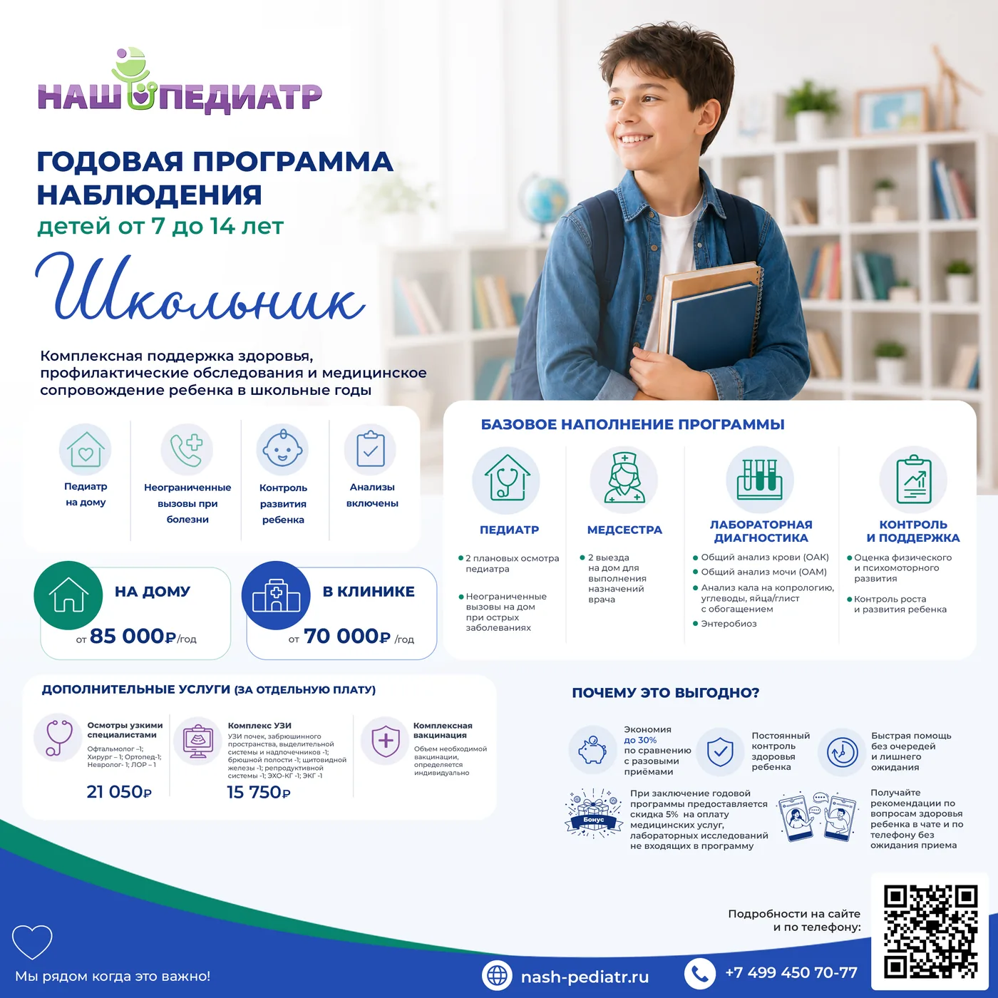 Школьник
